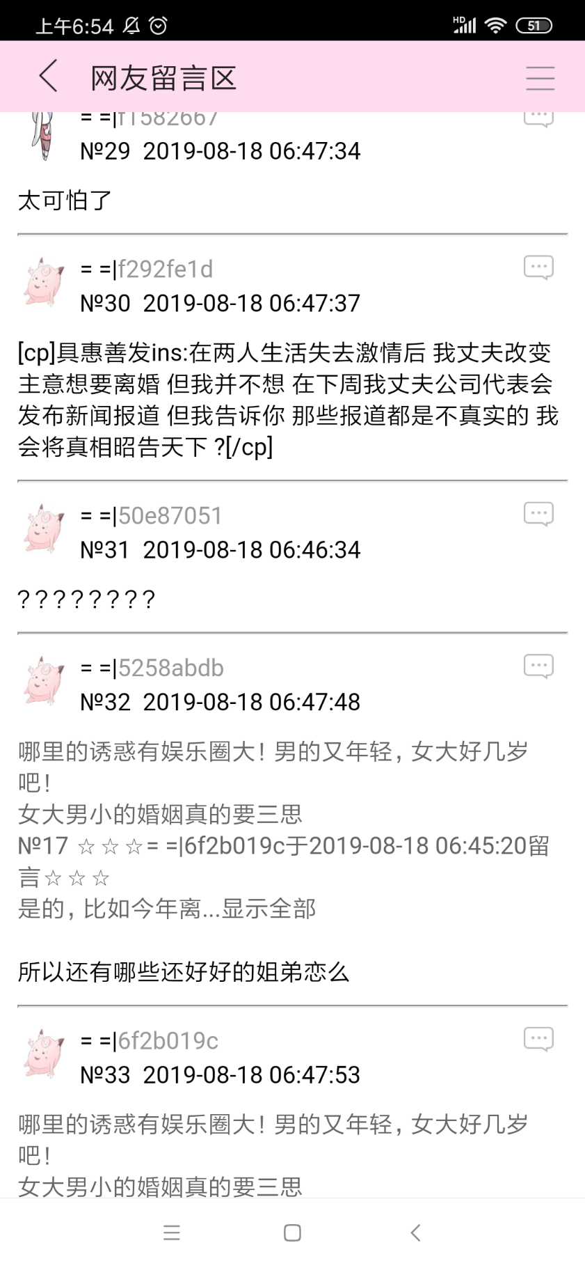 Screenshot_2019-08-18-06-54-43-932_com.jjwxc.reader.png