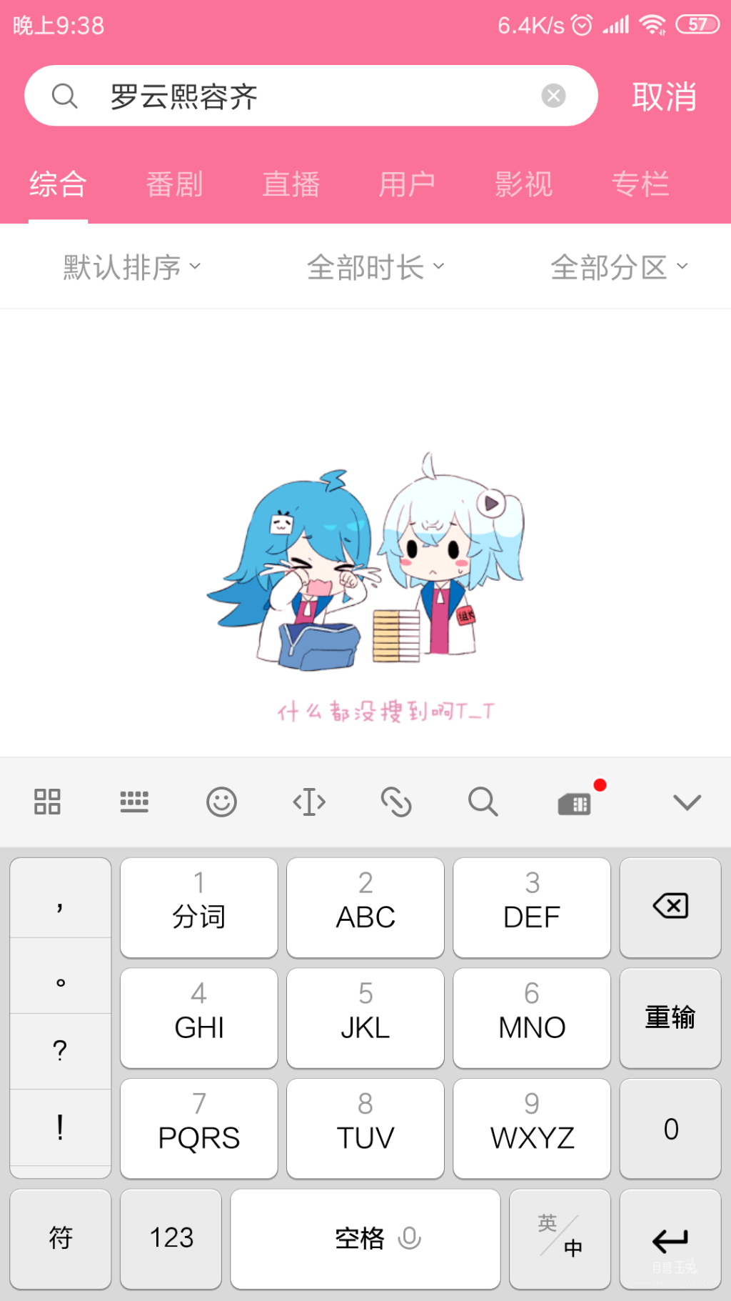 Screenshot_2019-08-18-21-38-22-204_tv.danmaku.bili.png