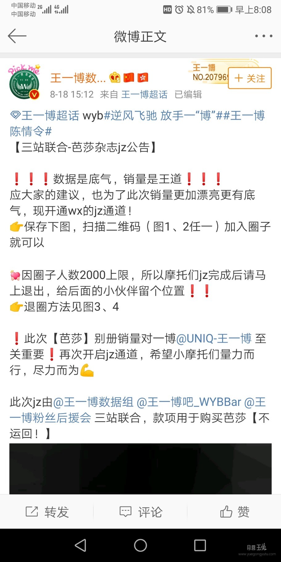 Screenshot_20190819_080823_com.sina.weibo.jpg