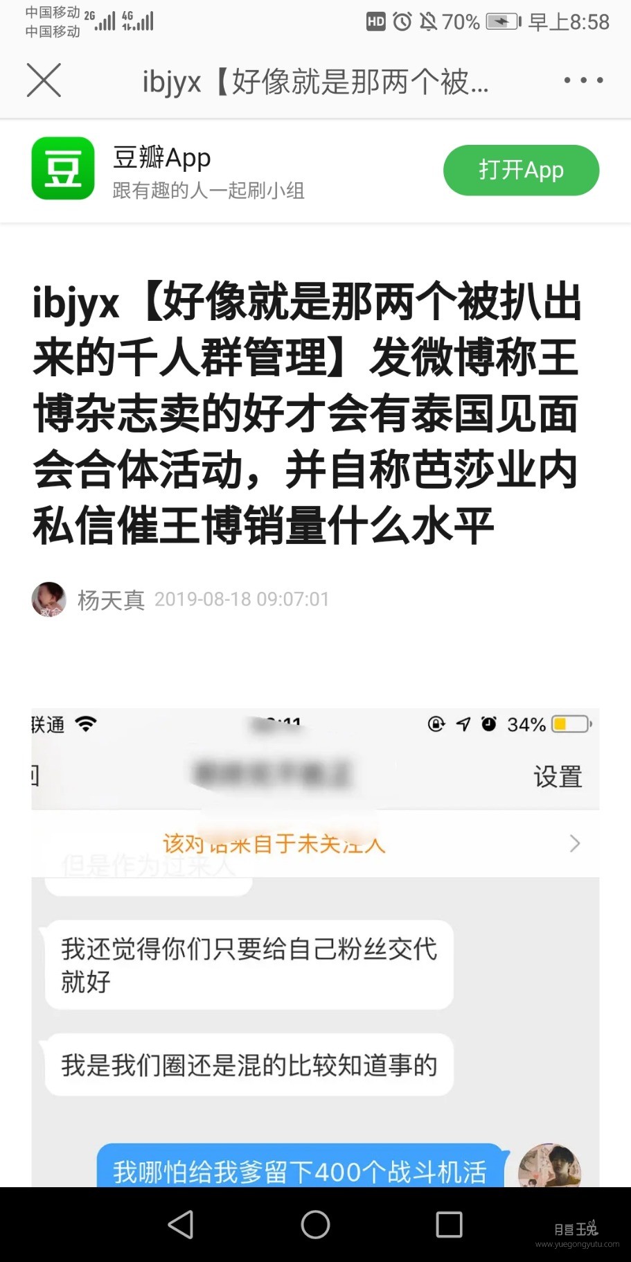 Screenshot_20190819_085803_com.sina.weibo.jpg