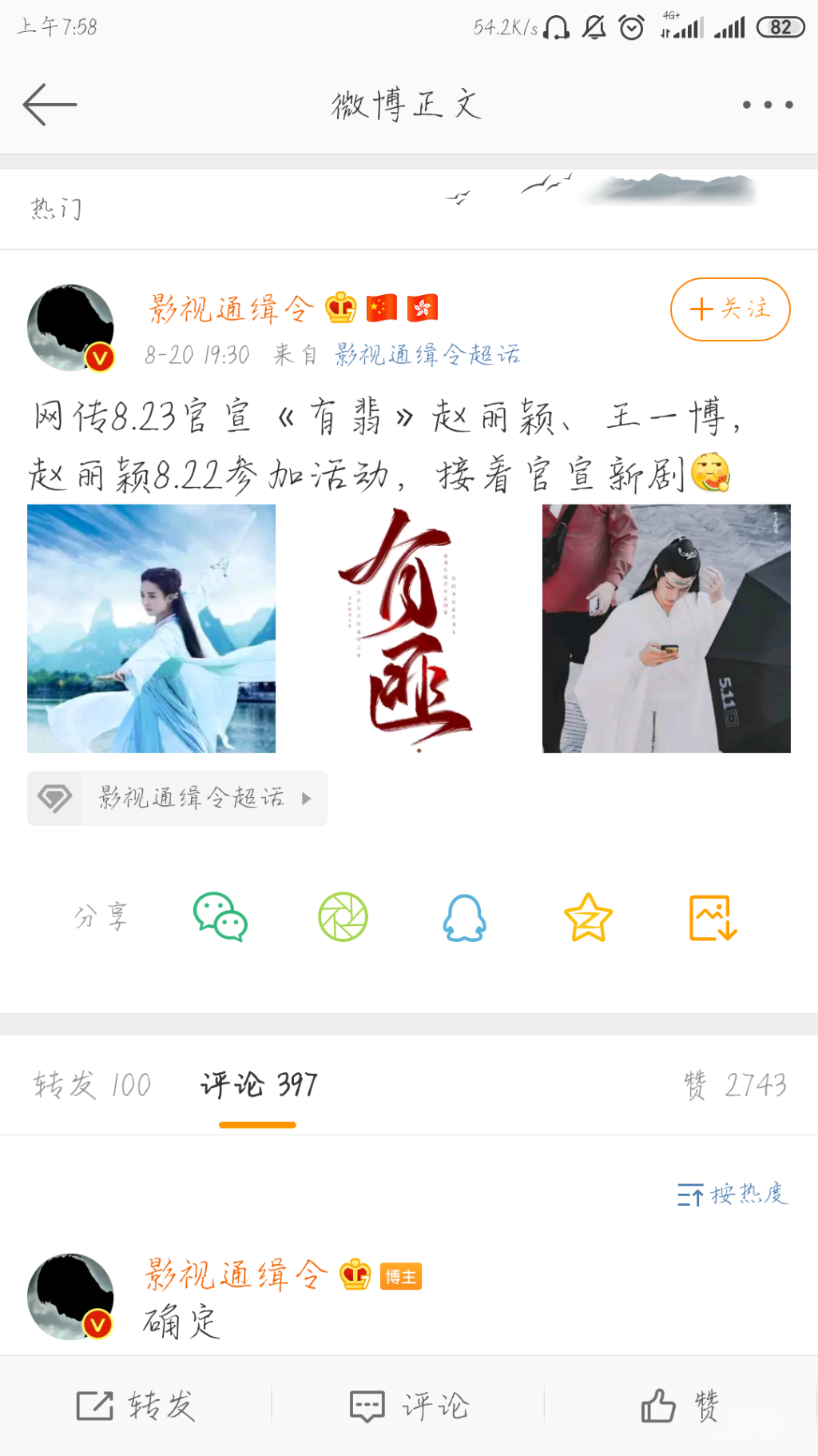 Screenshot_2019-08-21-07-58-44-190_com.sina.weibo.png