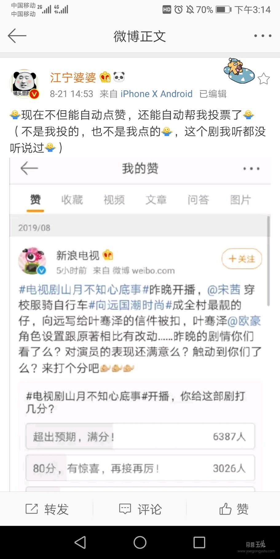 Screenshot_20190821_151412_com.sina.weibo.jpg