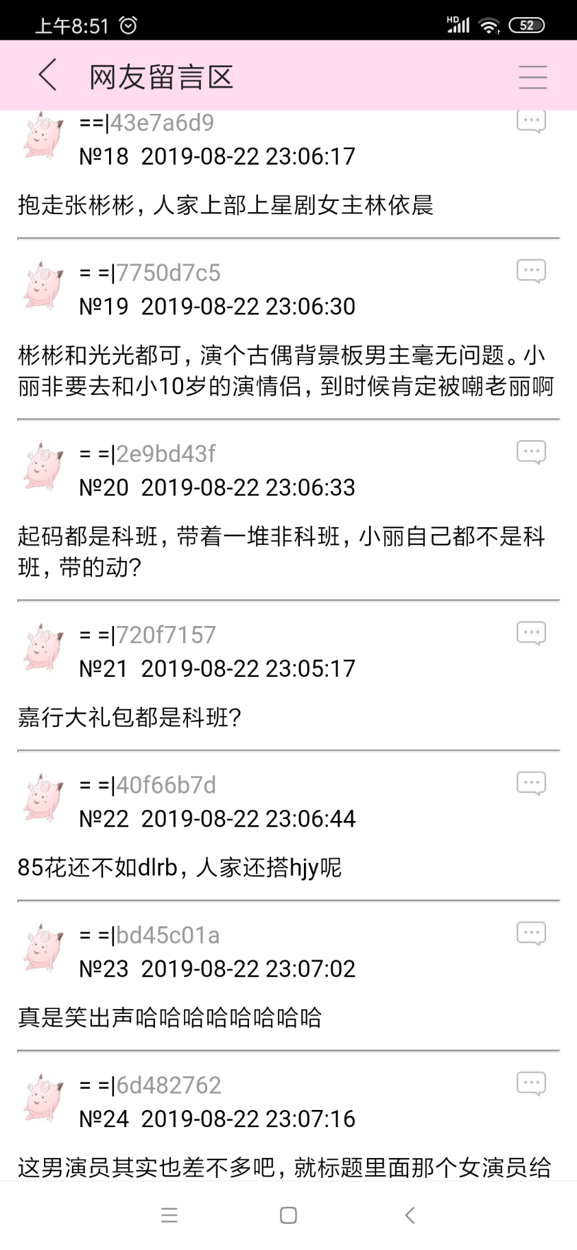 Screenshot_2019-08-23-08-51-22-281_com.jjwxc.reader.png