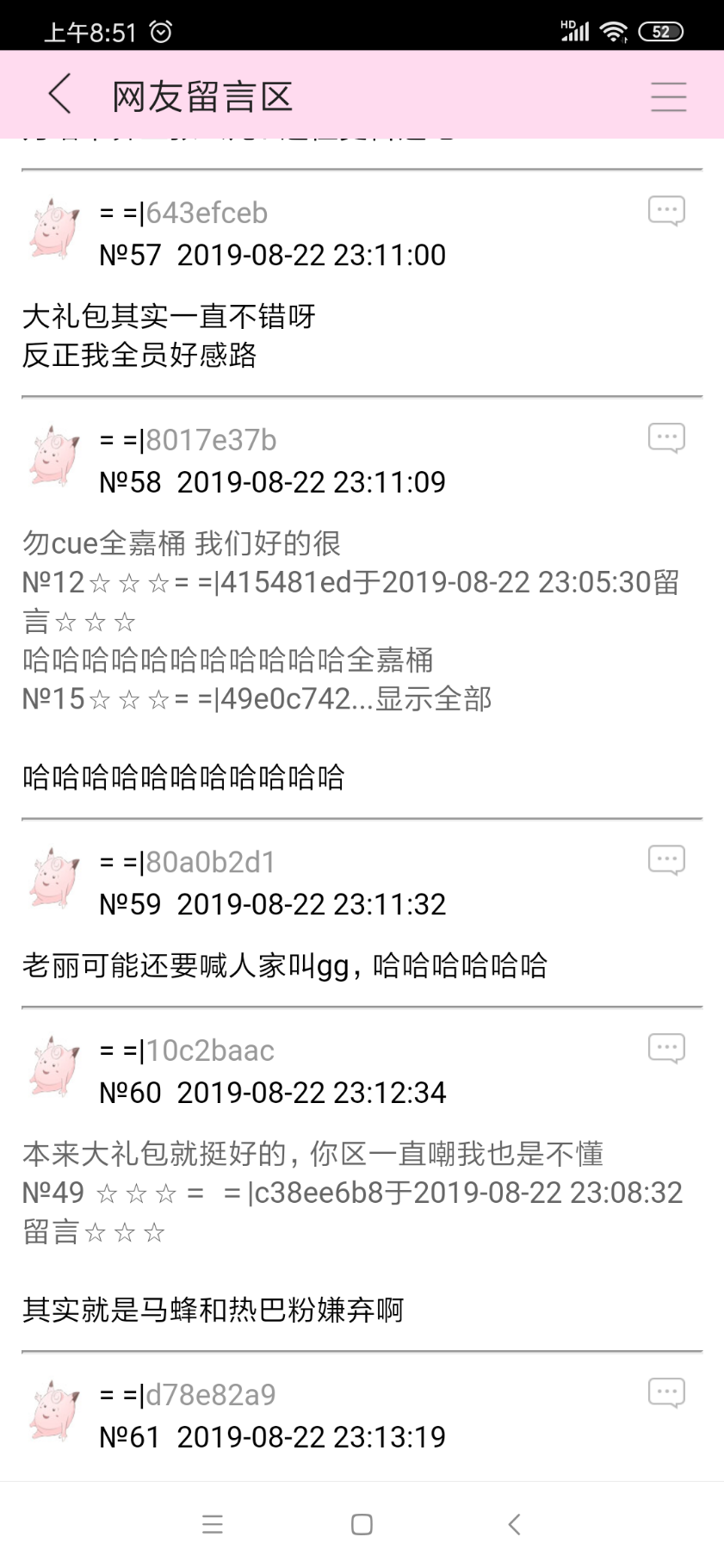 Screenshot_2019-08-23-08-51-39-593_com.jjwxc.reader.png