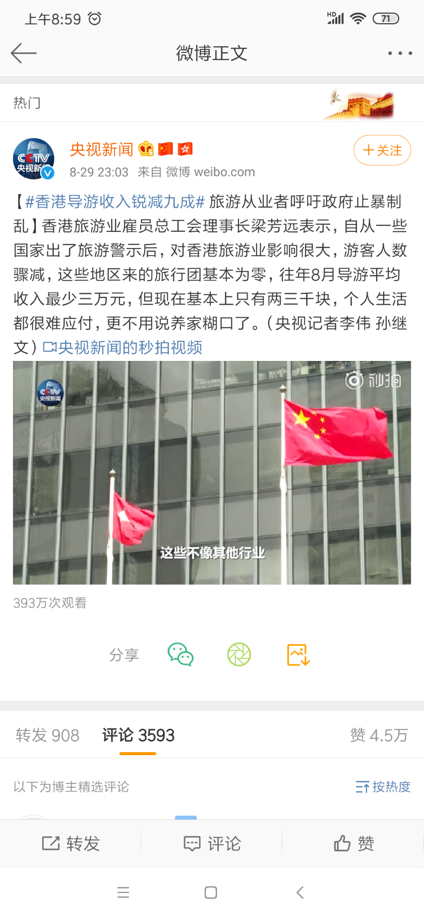 Screenshot_2019-08-30-08-59-22-997_com.sina.weibo.png