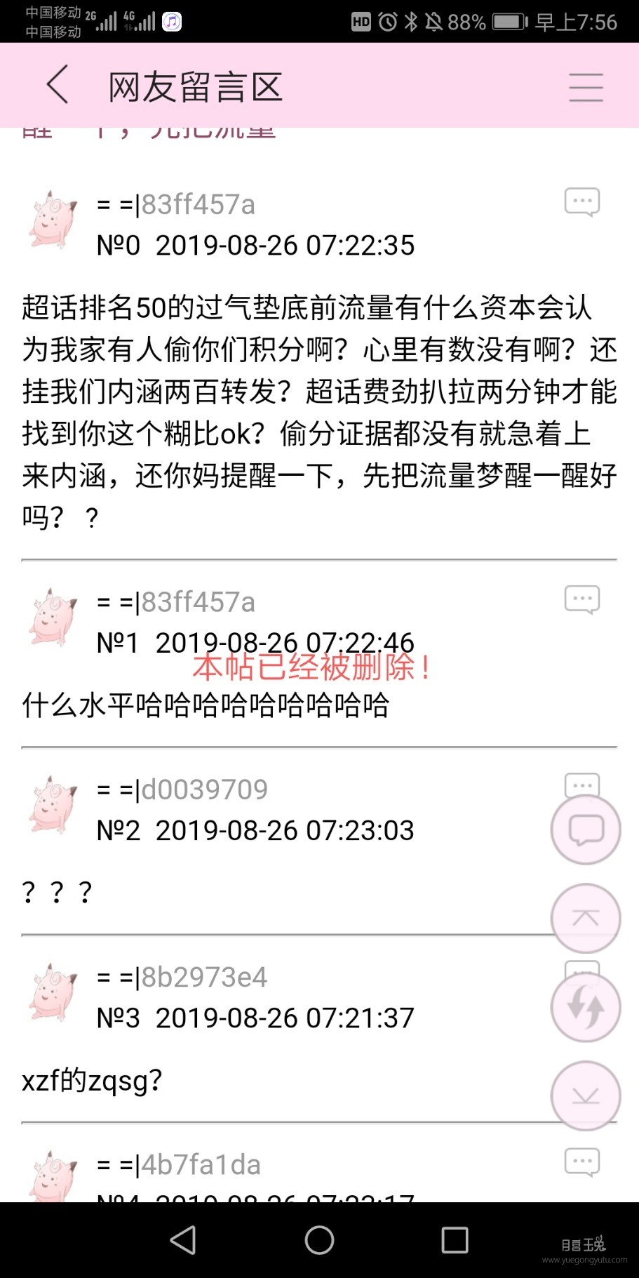 Screenshot_20190826_075633_com.jjwxc.reader.jpg