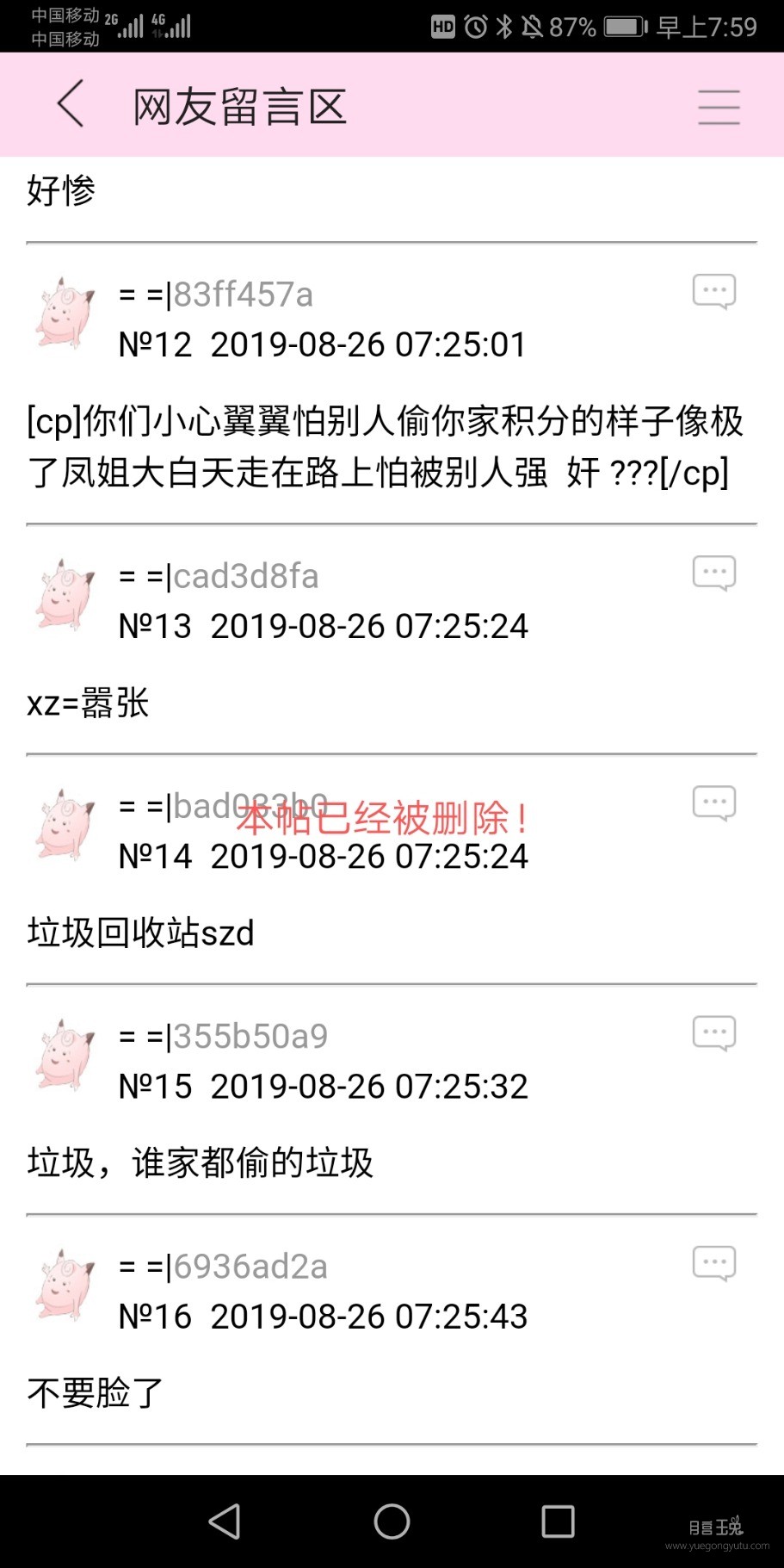 Screenshot_20190826_075916_com.jjwxc.reader.jpg