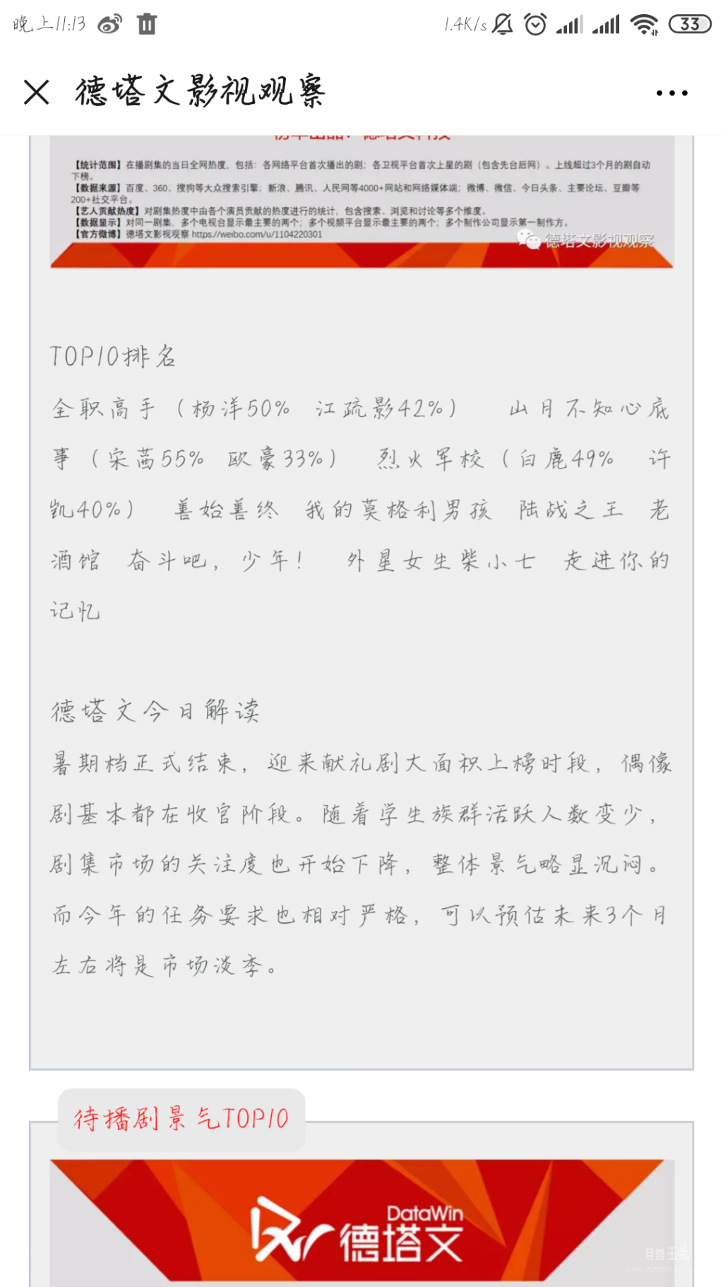 Screenshot_2019-09-02-23-13-57-506_com.tencent.mm.png