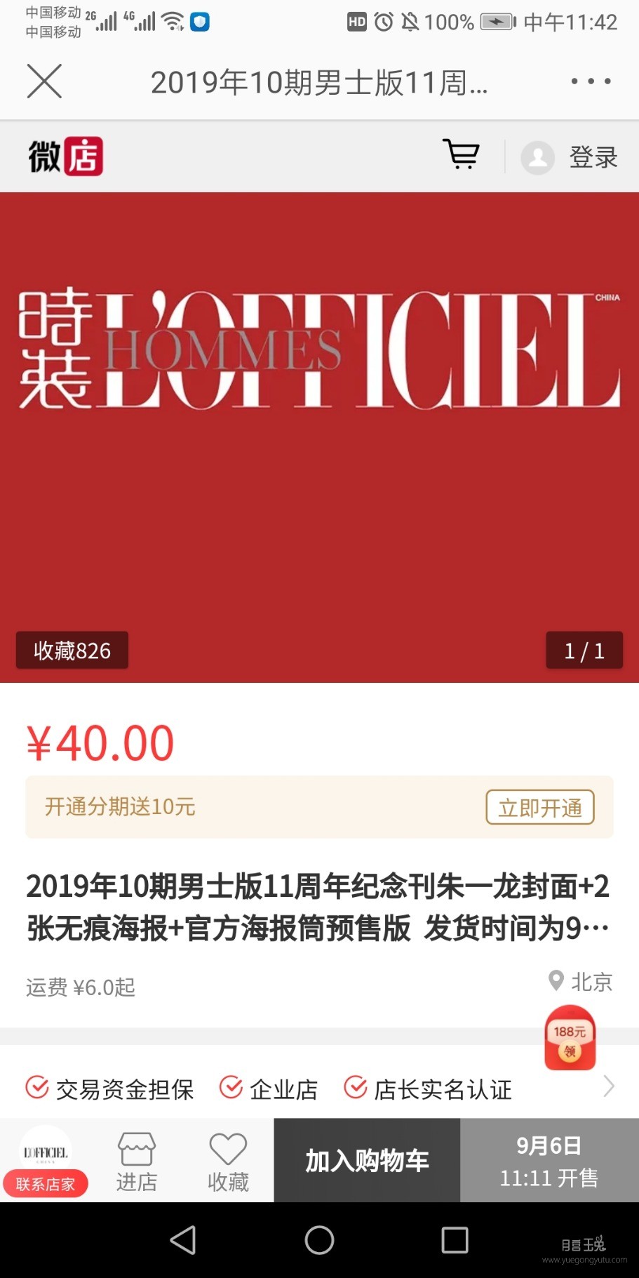 Screenshot_20190905_114242_com.sina.weibo.jpg