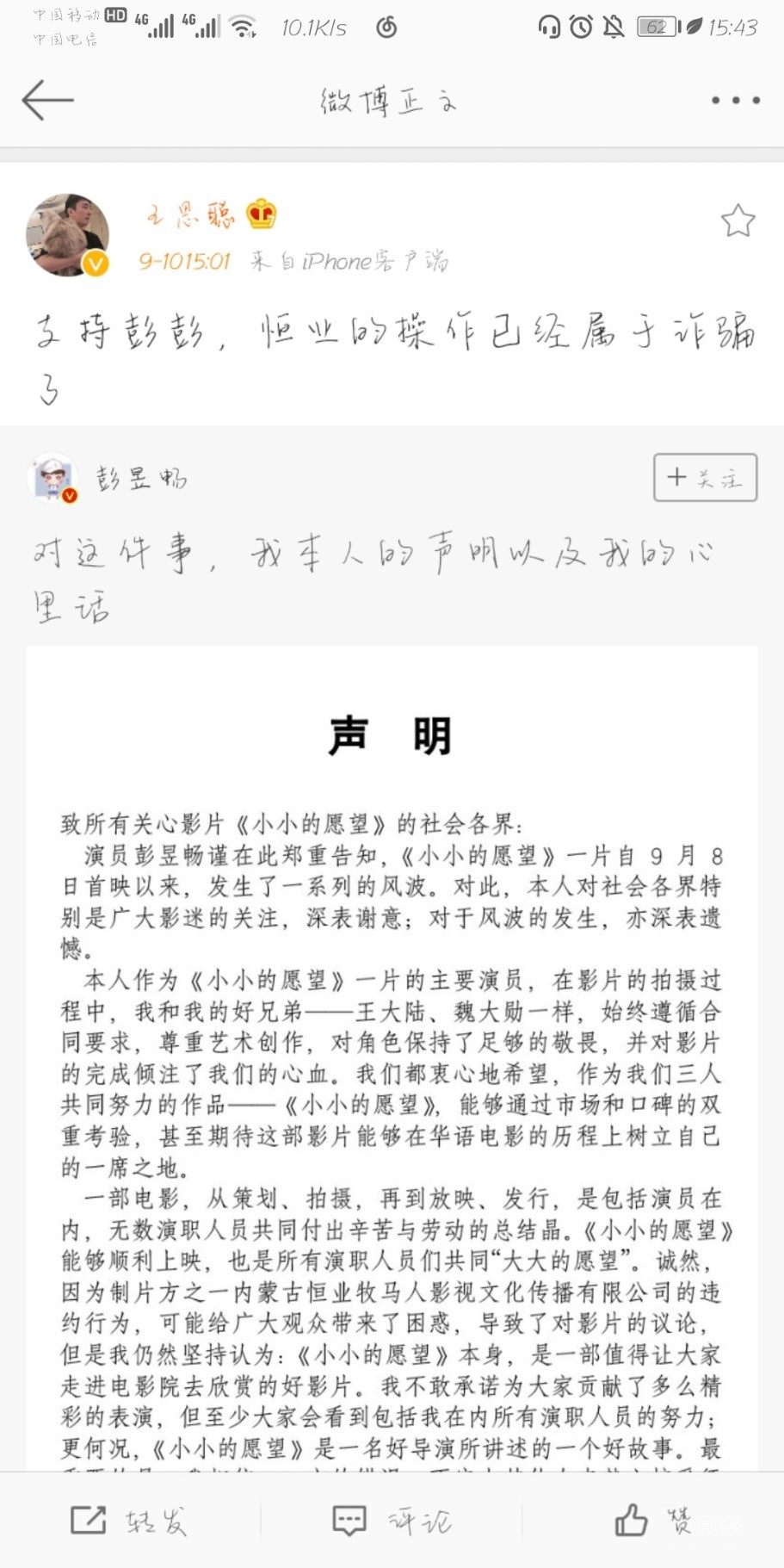 Screenshot_20190910_154334_com.sina.weibo.jpg