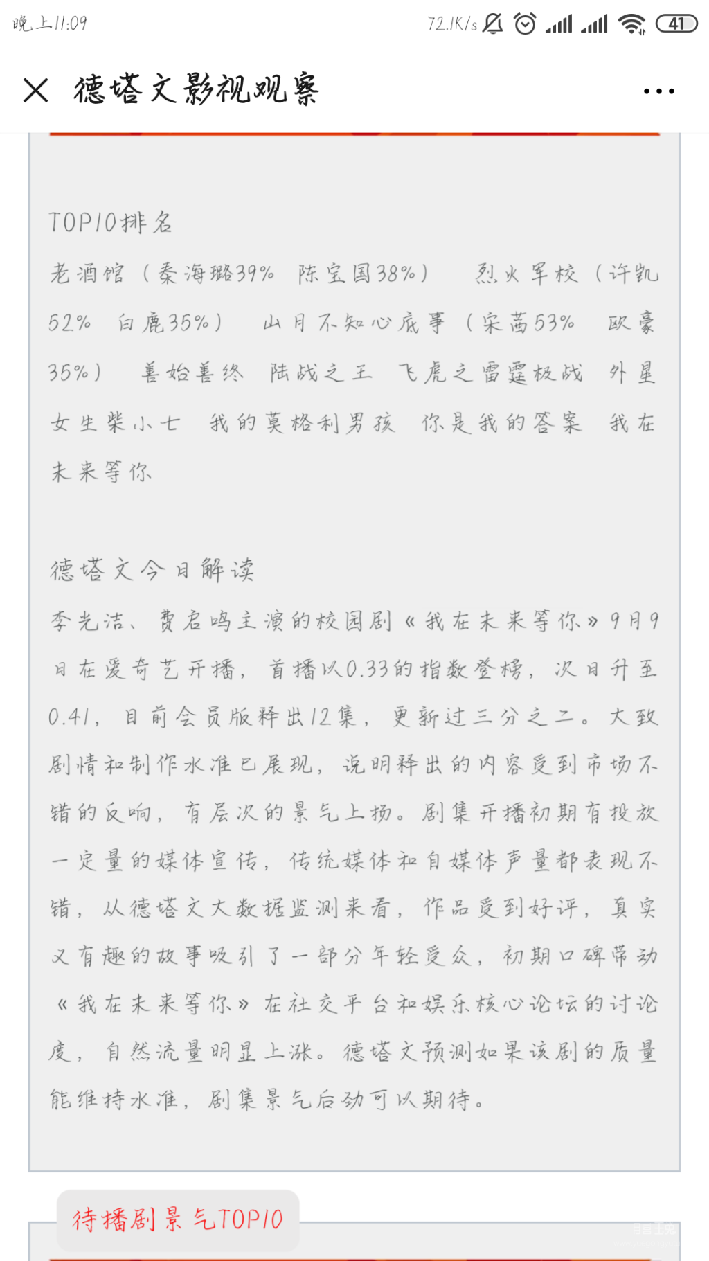 Screenshot_2019-09-11-23-09-02-794_com.tencent.mm.png