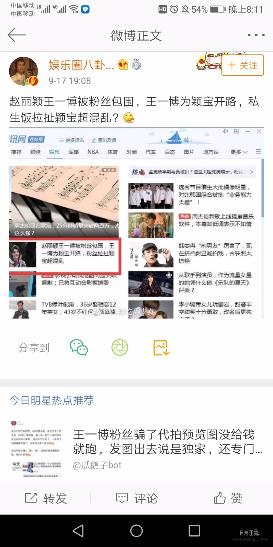 Screenshot_20190917_201140_com.sina.weibo.jpg