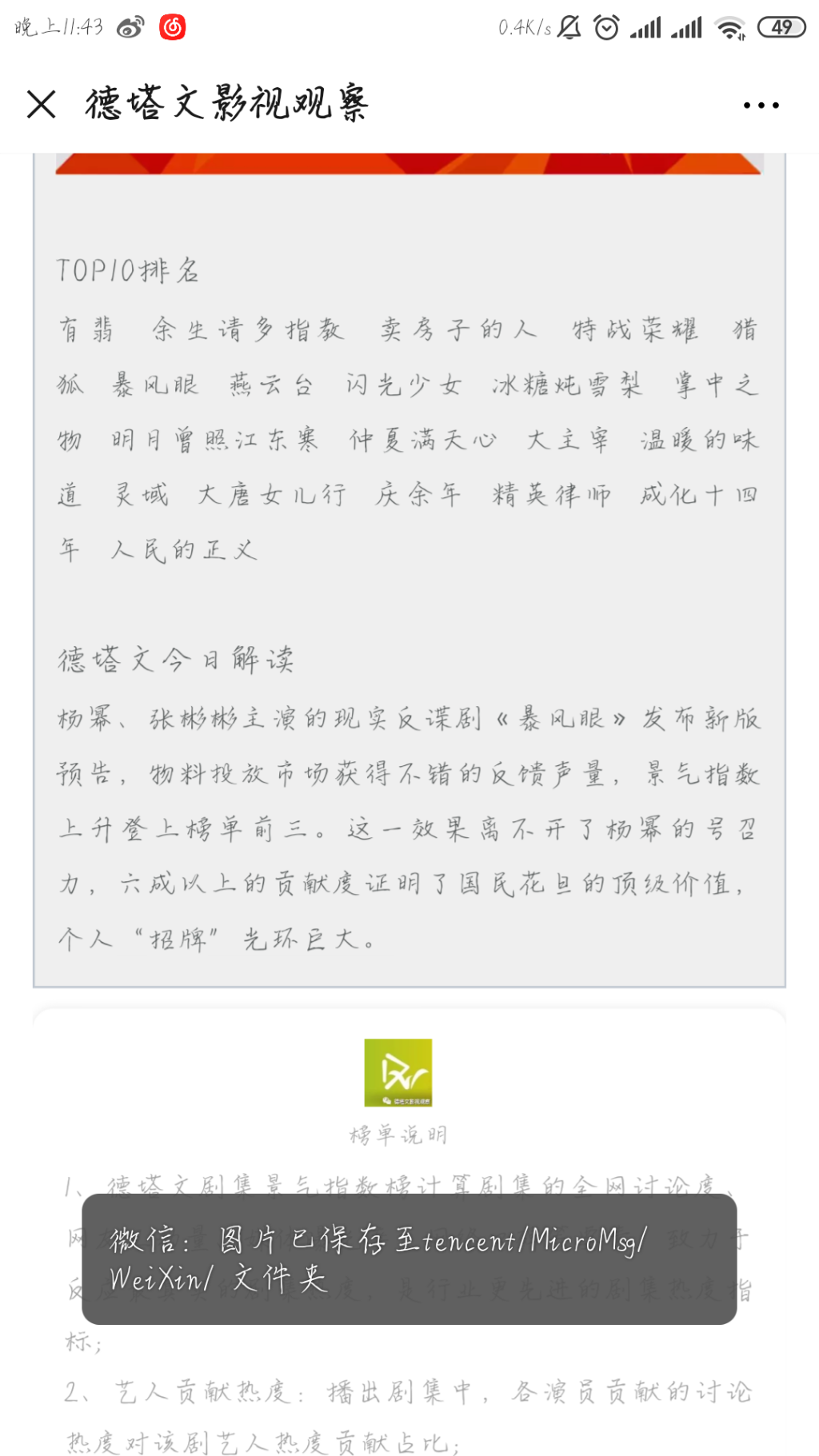 Screenshot_2019-09-23-23-43-29-910_com.tencent.mm.png