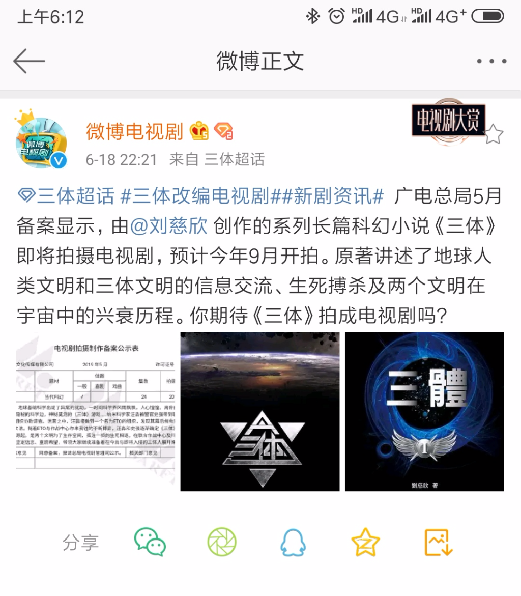 Screenshot_2019-09-26-06-12-45-433_com.sina.weibo.png