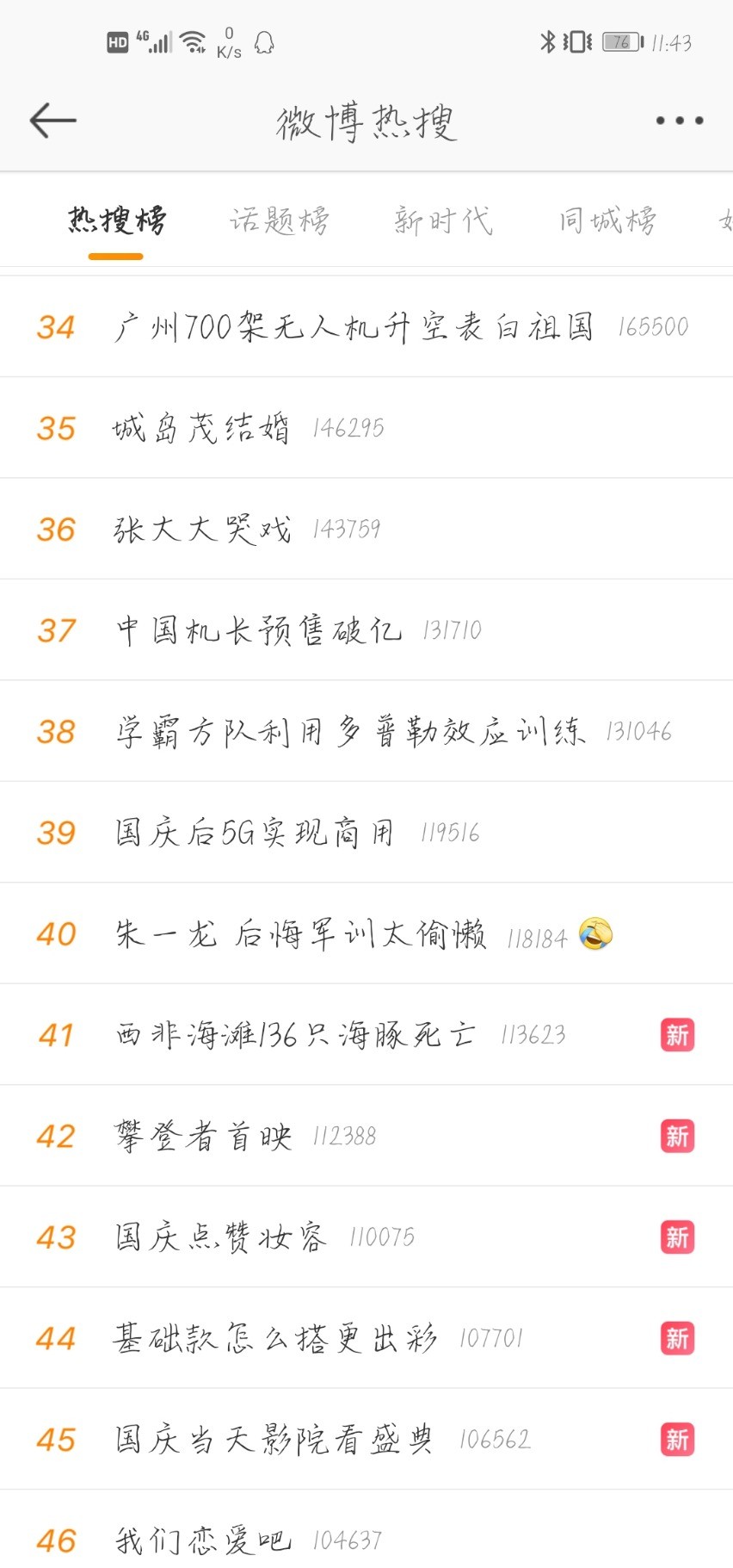 Screenshot_20190928_114351_com.sina.weibo.jpg