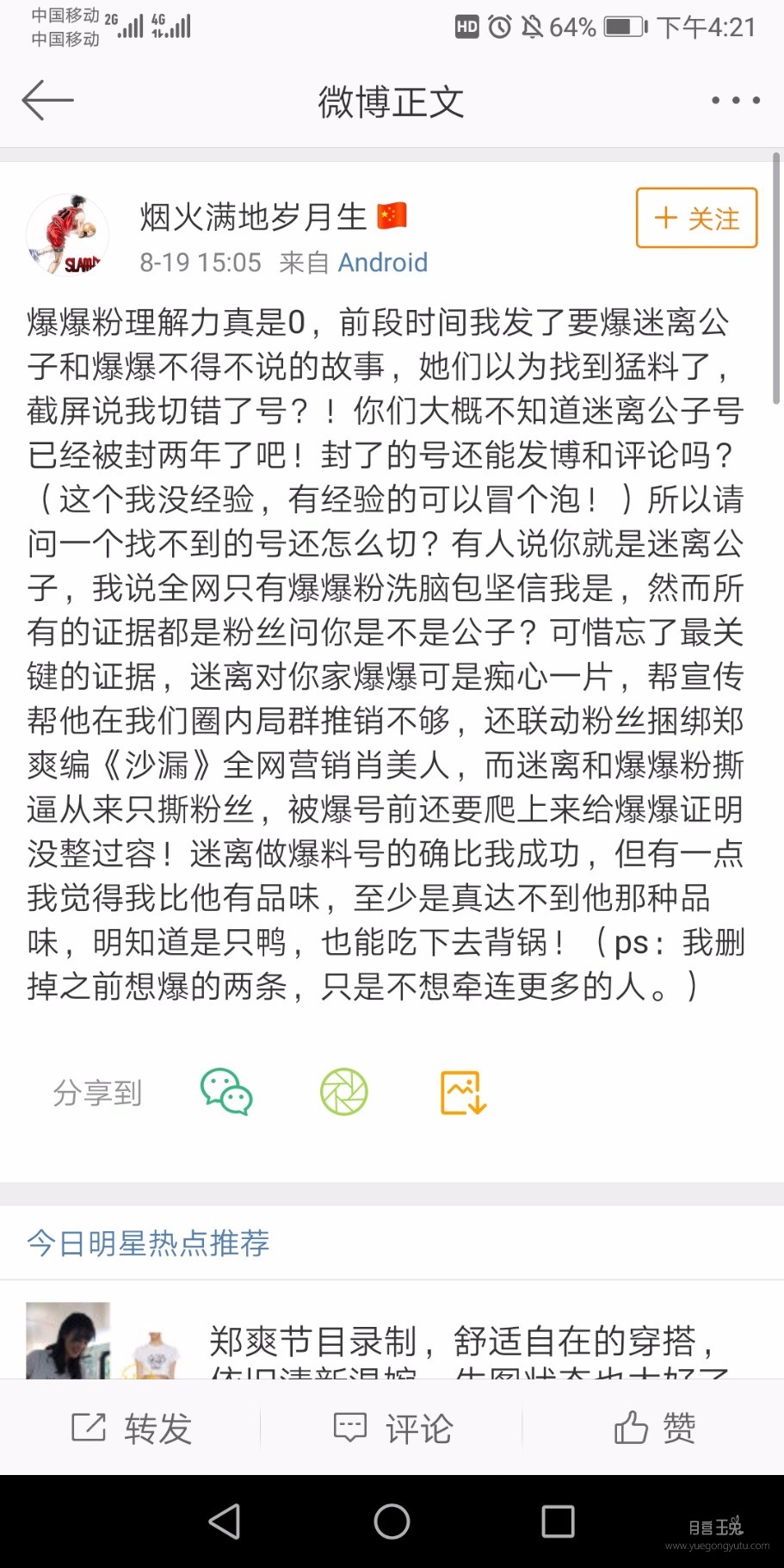 Screenshot_20190819_162153_com.sina.weibo.jpg