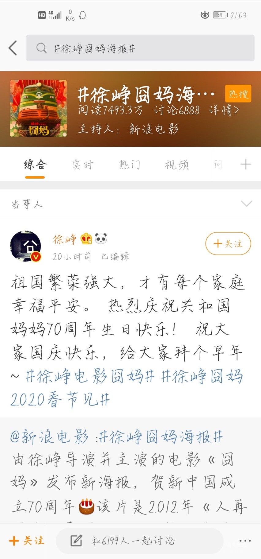 Screenshot_20191001_210358_com.sina.weibo.jpg