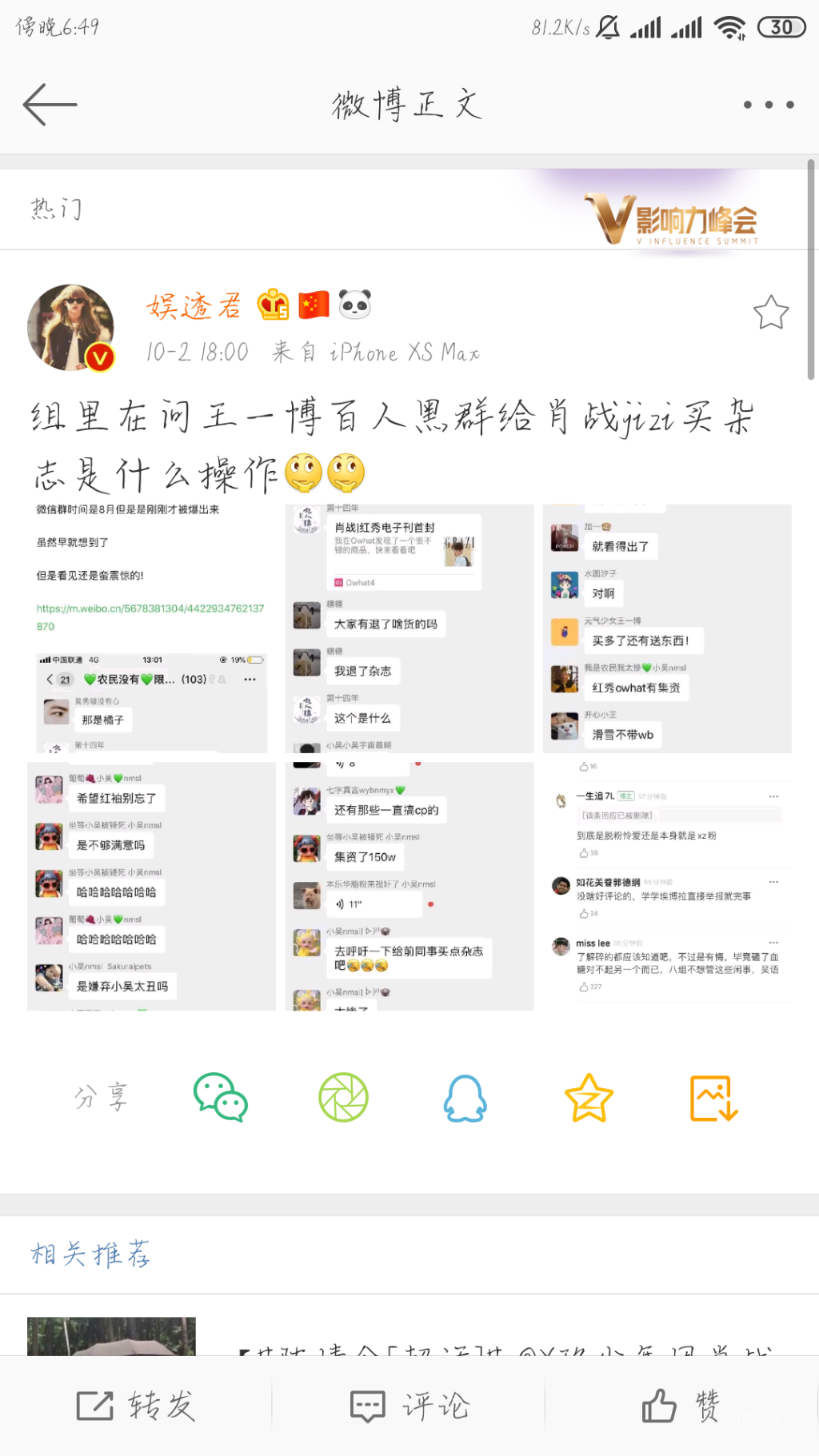 Screenshot_2019-10-02-18-49-56-826_com.sina.weibo.png