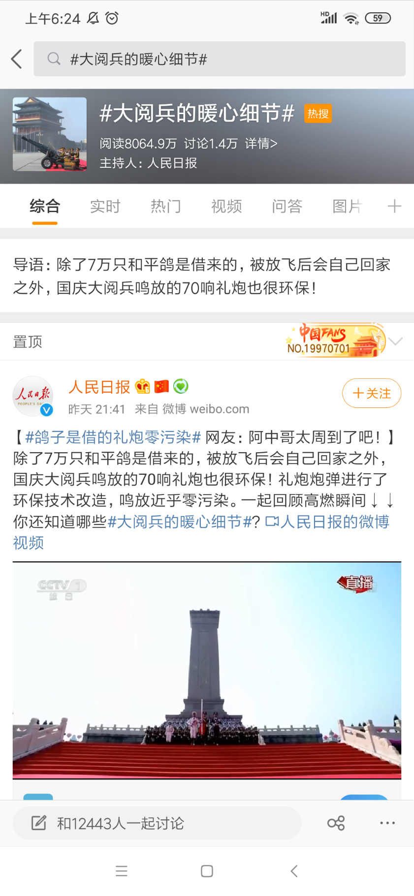 Screenshot_2019-10-03-06-24-09-745_com.sina.weibo.png