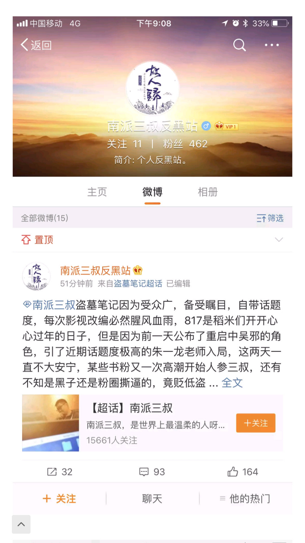 Screenshot_2019-10-07-21-47-30-475_com.sina.weibo.png