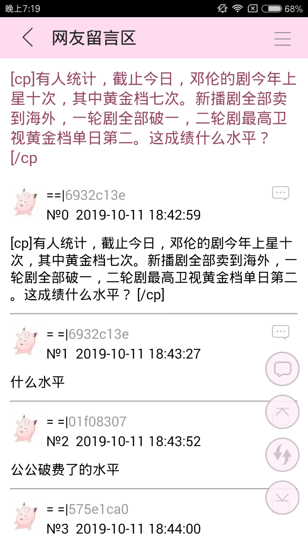 Screenshot_2019-10-11-19-19-32-686_com.jjwxc.reader.png