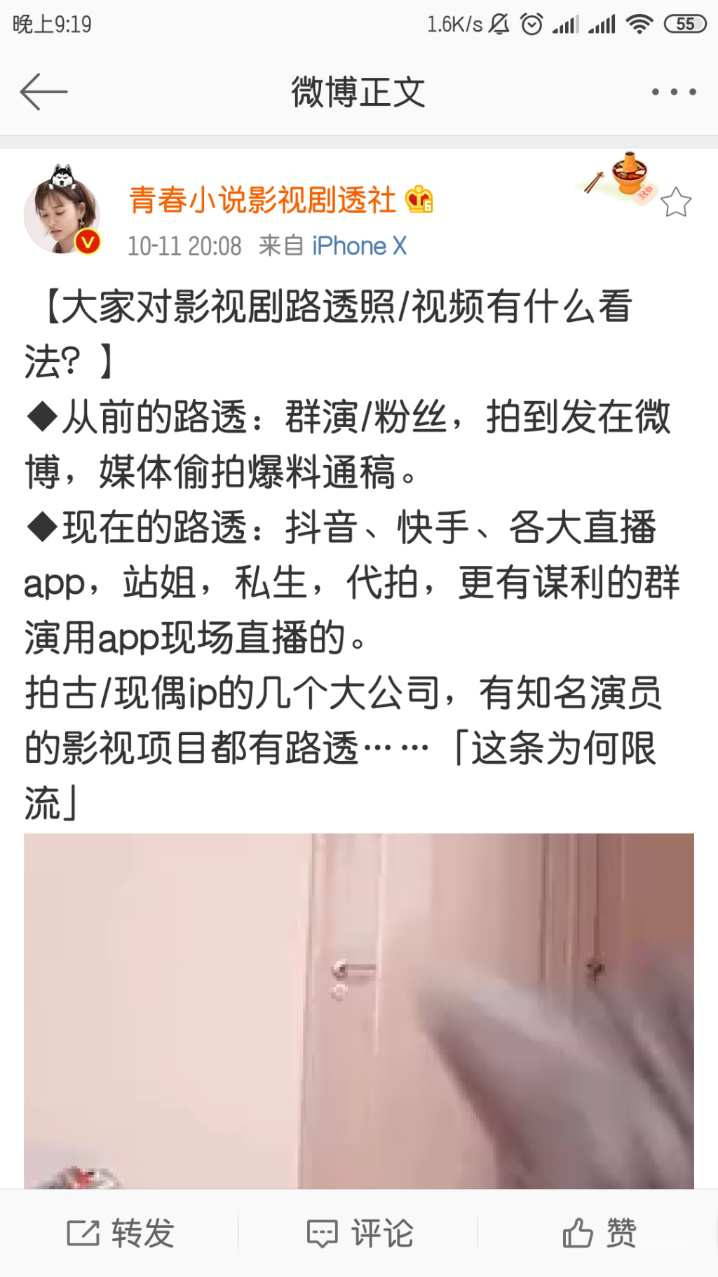 Screenshot_2019-10-11-21-19-26-281_com.sina.weibo.png