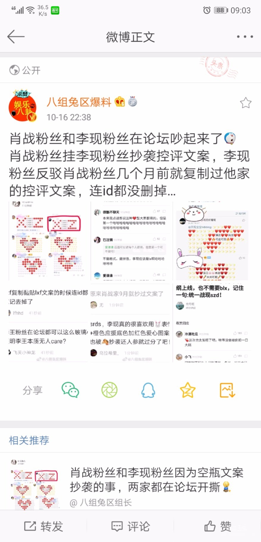 Screenshot_20191017_090323_com.sina.weibo.jpg