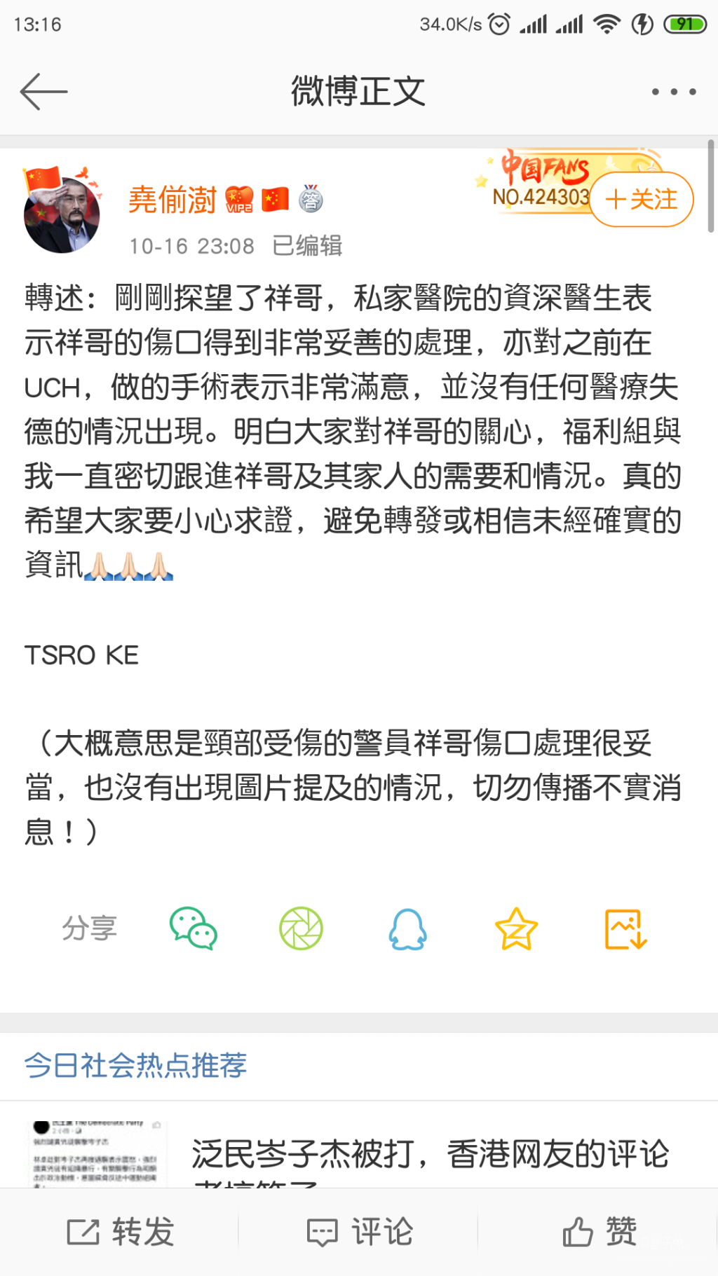 Screenshot_2019-10-17-13-16-06-539_com.sina.weibo.png