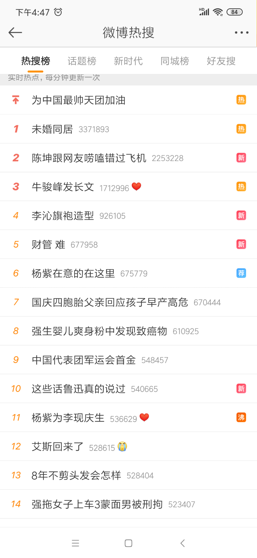 Screenshot_2019-10-19-16-47-52-748_com.sina.weibo.png