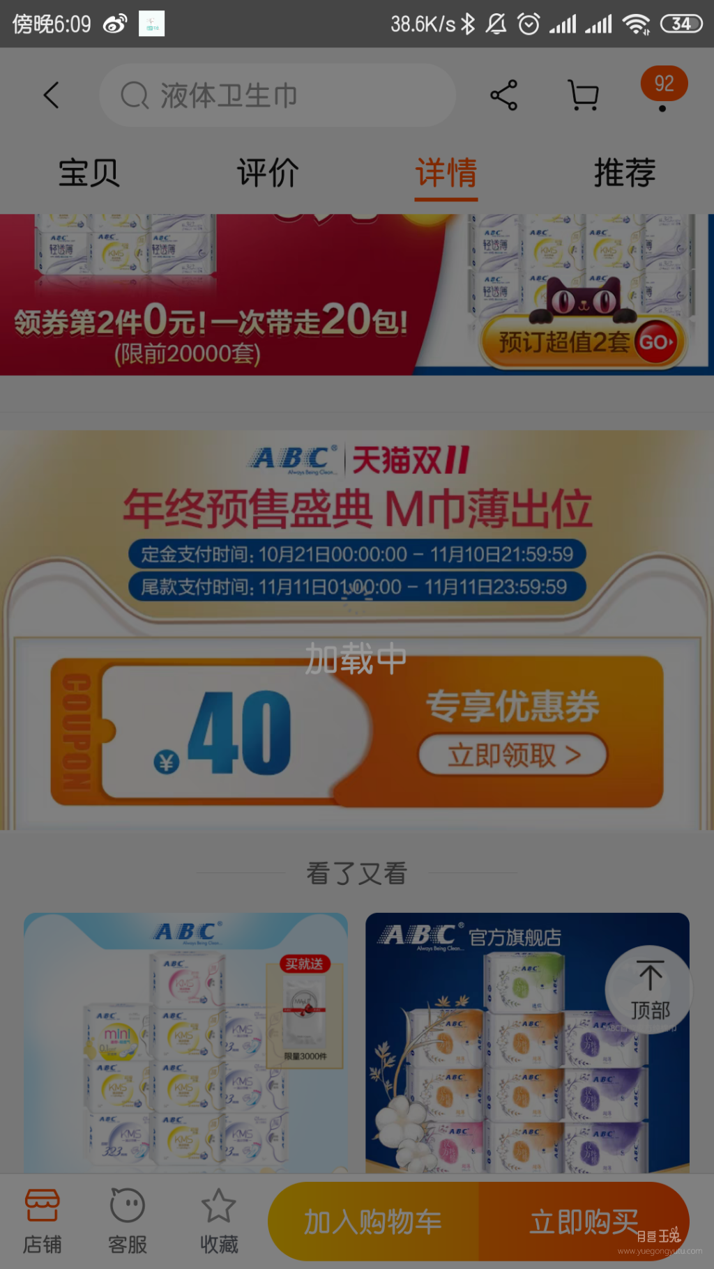 Screenshot_2019-10-19-18-09-49-440_com.taobao.taobao.png