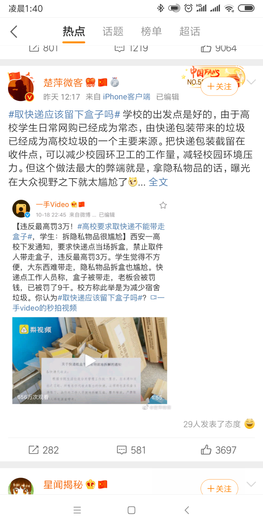 Screenshot_2019-10-20-01-40-15-377_com.sina.weibo.png