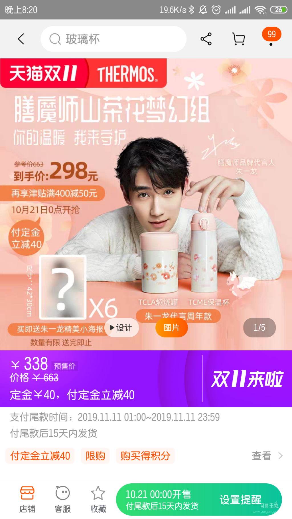 Screenshot_2019-10-20-20-20-59-486_com.taobao.taobao.png