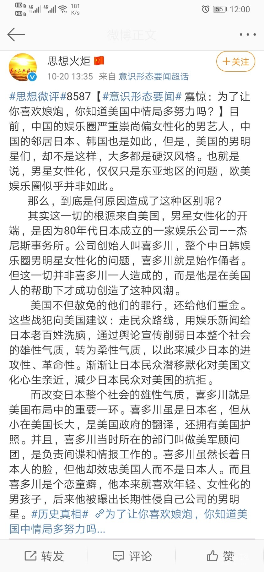 Screenshot_20191021_120020_com.sina.weibo.jpg