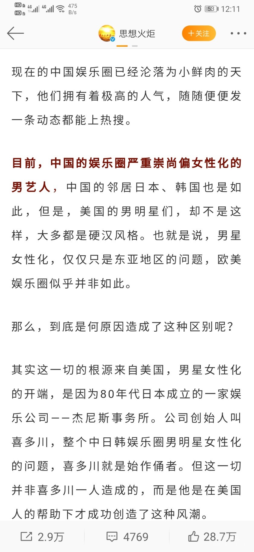 Screenshot_20191021_121151_com.sina.weibo.jpg