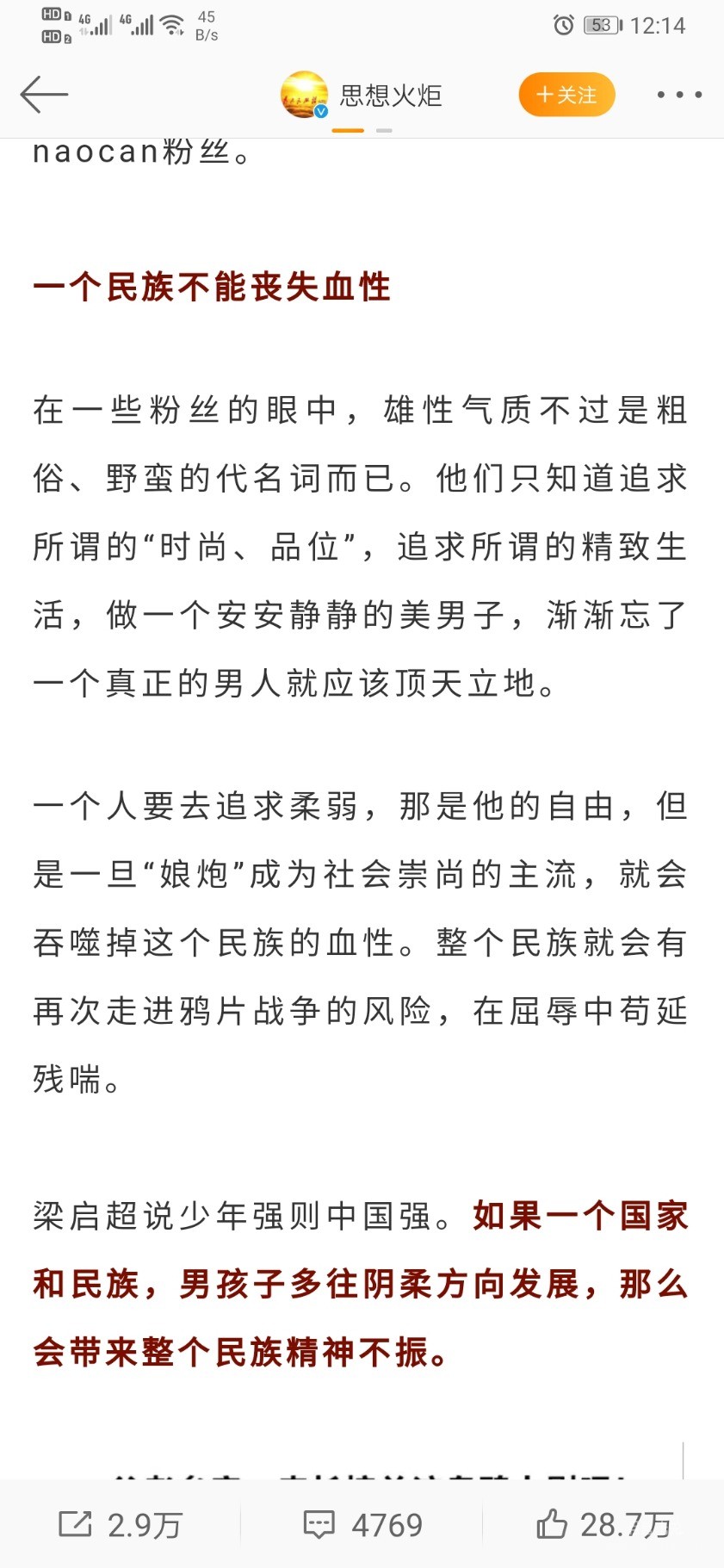 Screenshot_20191021_121400_com.sina.weibo.jpg