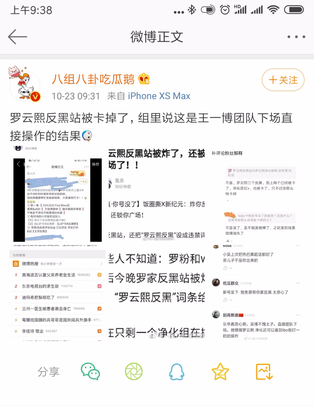 Screenshot_2019-10-23-09-38-38-398_com.sina.weibo.png