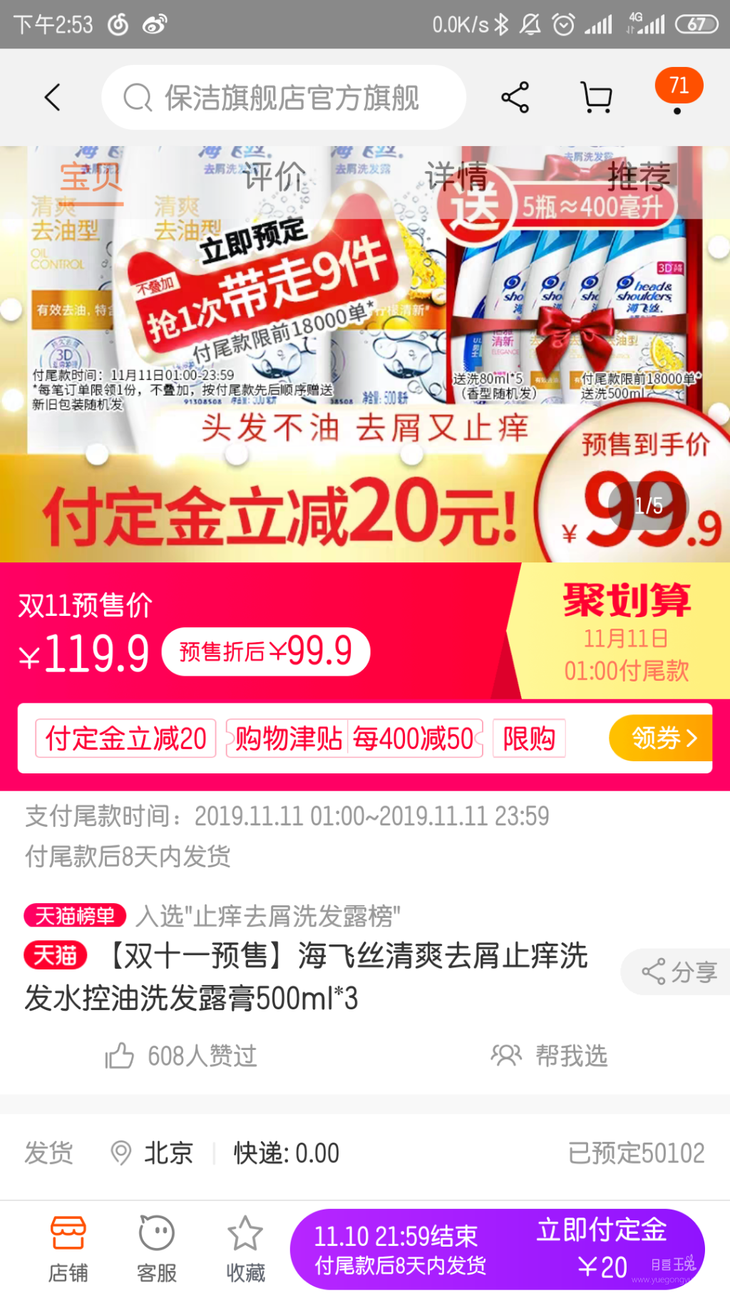 Screenshot_2019-10-23-14-53-23-956_com.taobao.taobao.png