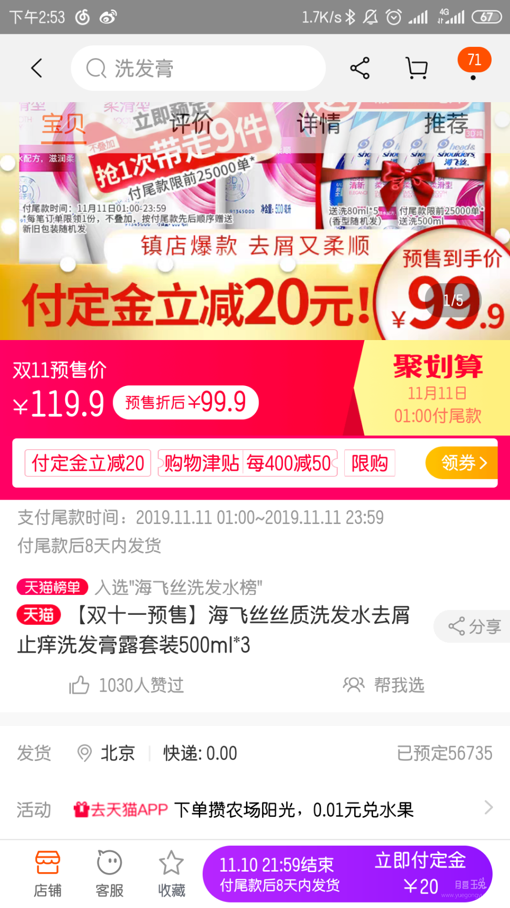 Screenshot_2019-10-23-14-53-31-069_com.taobao.taobao.png