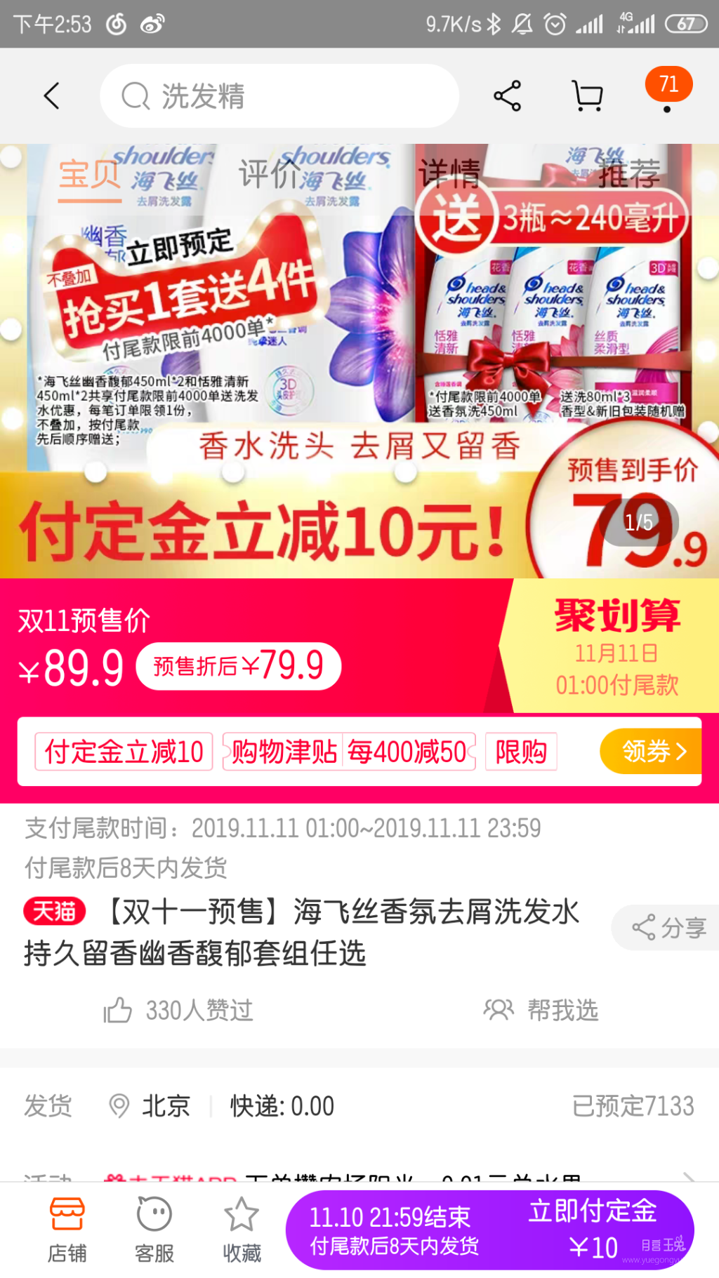 Screenshot_2019-10-23-14-53-41-025_com.taobao.taobao.png