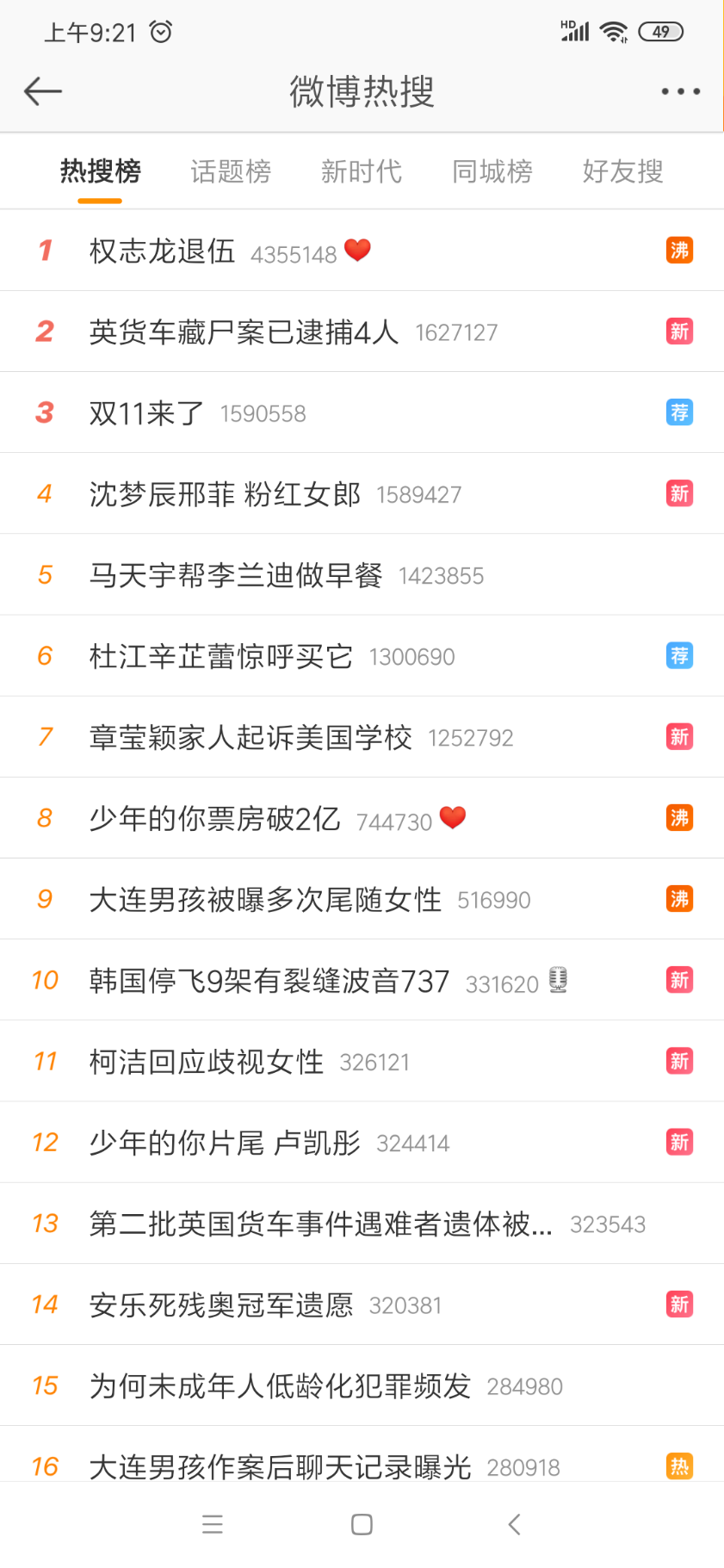 Screenshot_2019-10-26-09-21-01-065_com.sina.weibo.png