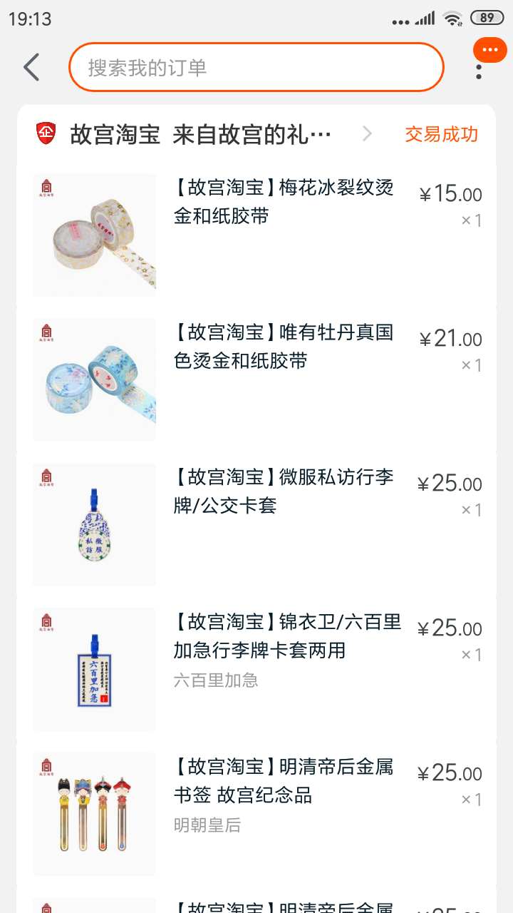 Screenshot_2019-10-28-19-13-52-908_com.taobao.taobao.png