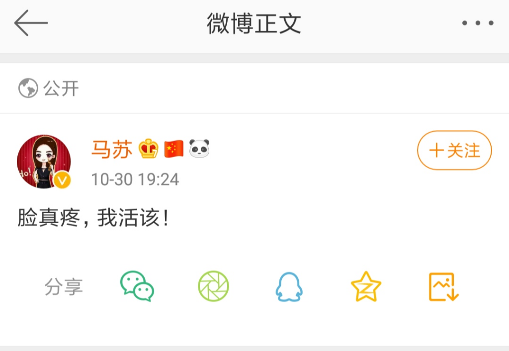 Screenshot_2019-10-30-19-35-22-486_com.sina.weibo.png