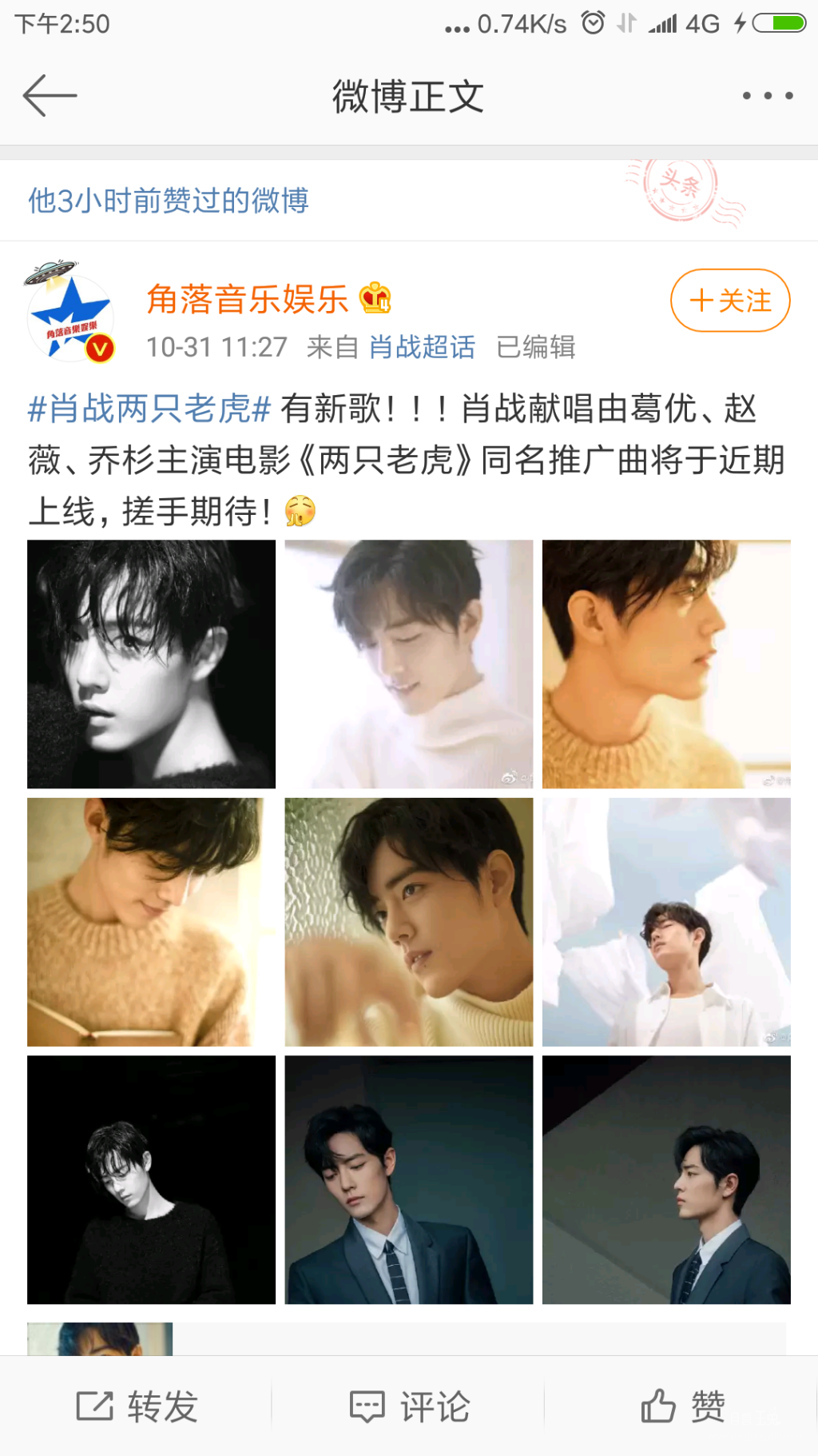 Screenshot_2019-10-31-14-50-51-470_com.sina.weibo.png