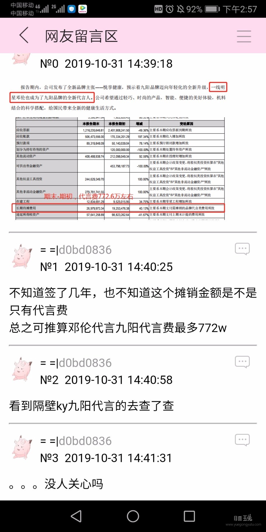 Screenshot_20191031_145702_com.jjwxc.reader.jpg