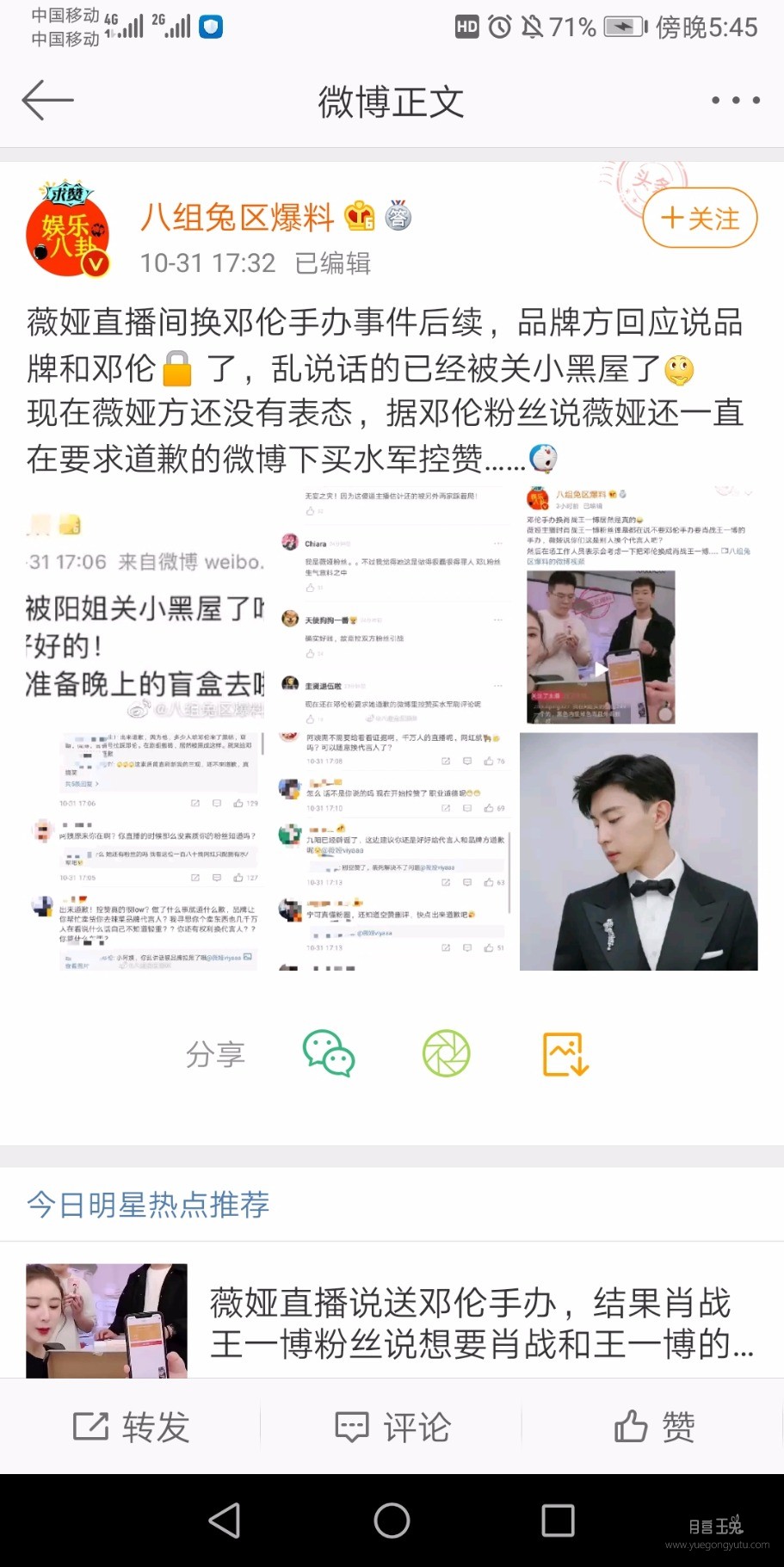 Screenshot_20191031_174512_com.sina.weibo.jpg