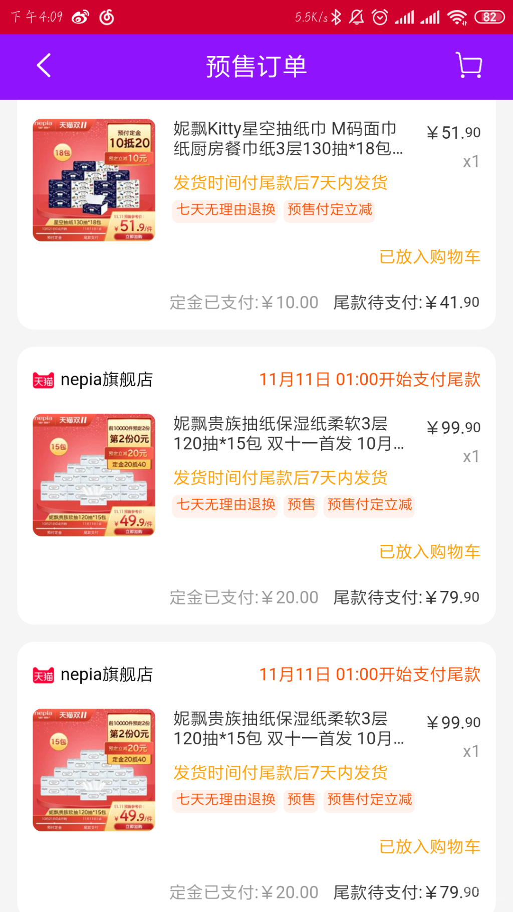 Screenshot_2019-11-02-16-09-15-259_com.taobao.taobao.png