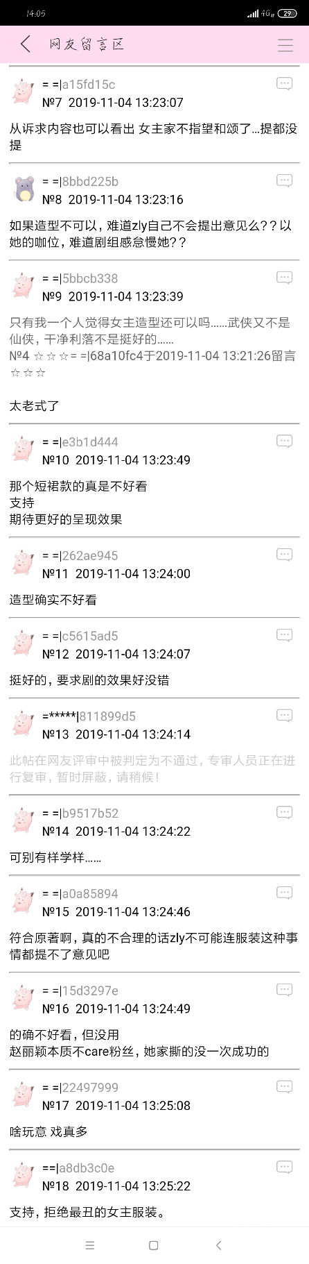 Screenshot_2019-11-04-14-05-05-614_com.jjwxc.reader.png