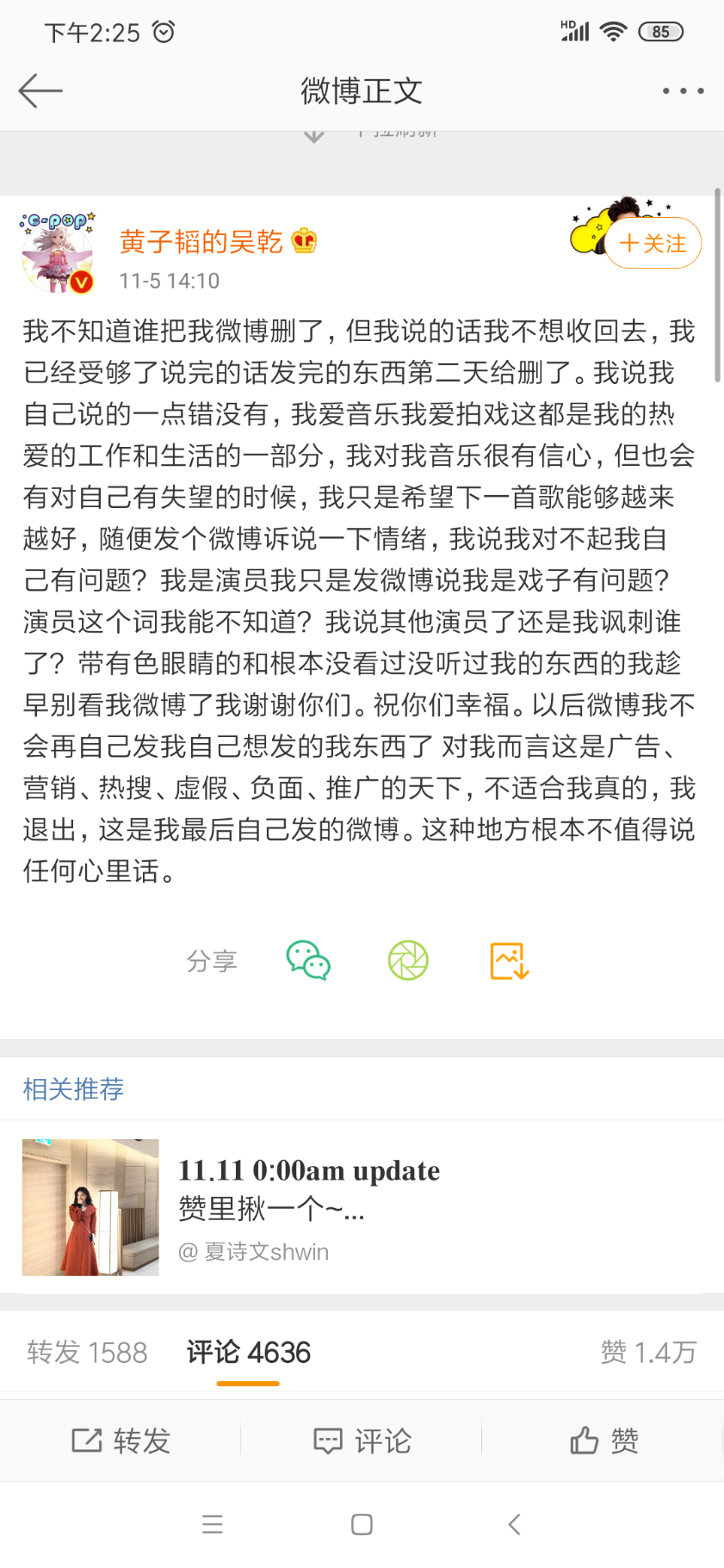 Screenshot_2019-11-05-14-25-06-651_com.sina.weibo.png