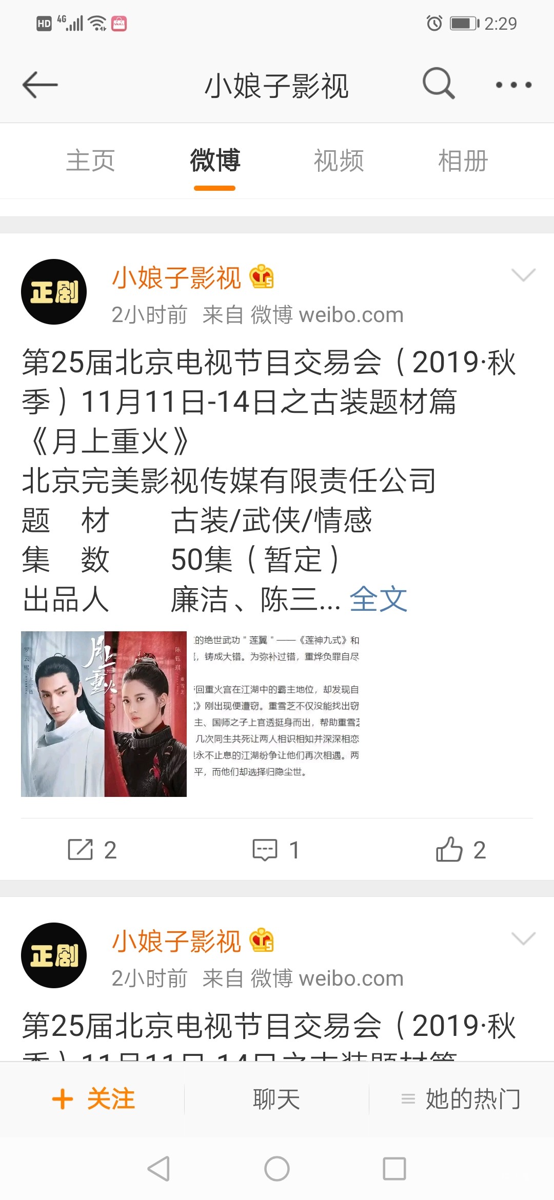 Screenshot_20191106_142946_com.sina.weibo.jpg