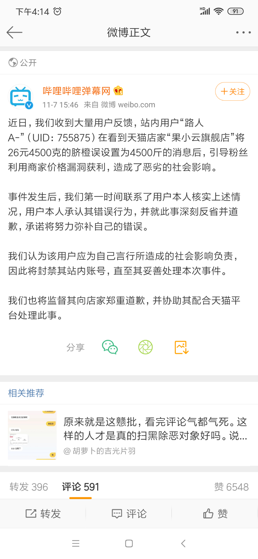 Screenshot_2019-11-07-16-14-57-273_com.sina.weibo.png